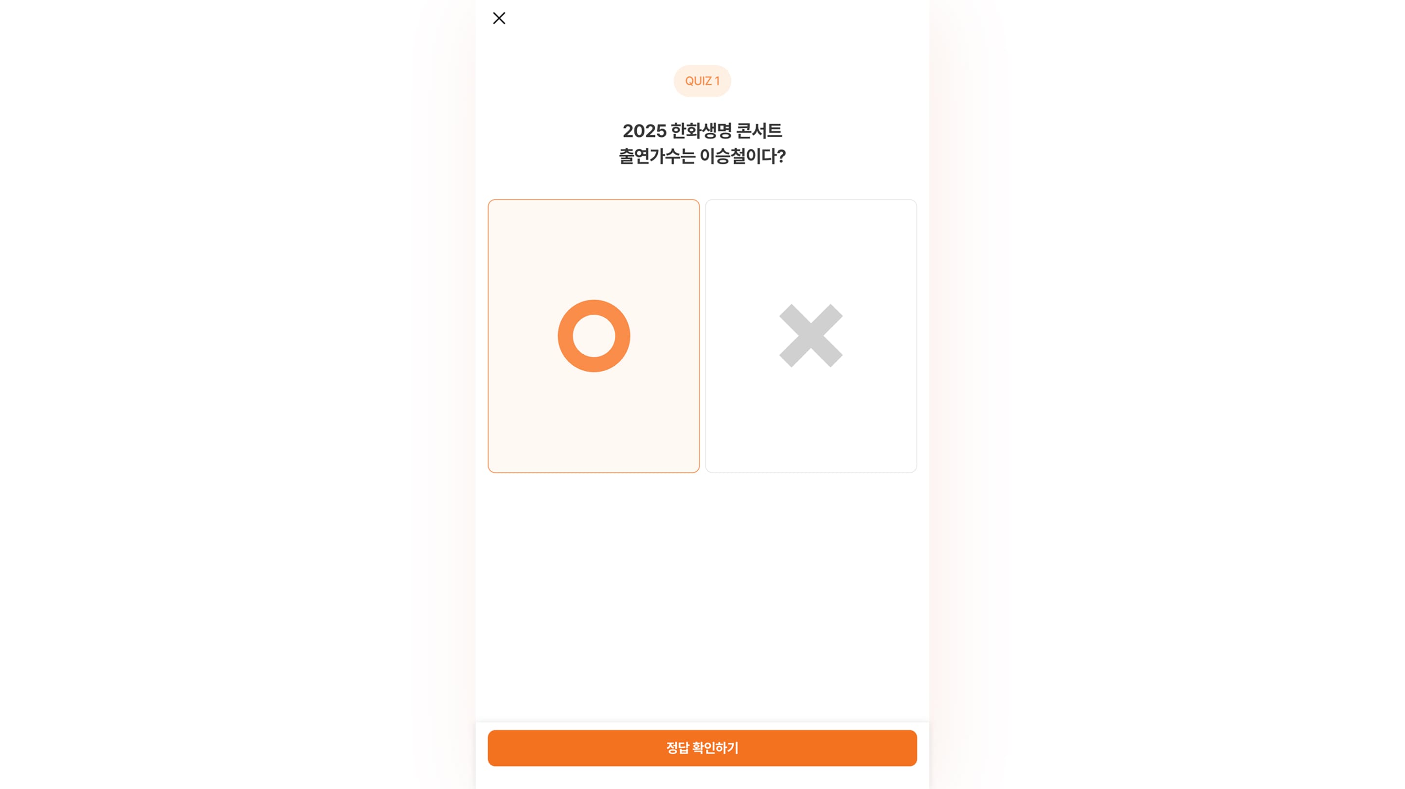 한화생명 OX퀴즈 퀴즈페이지 모바일