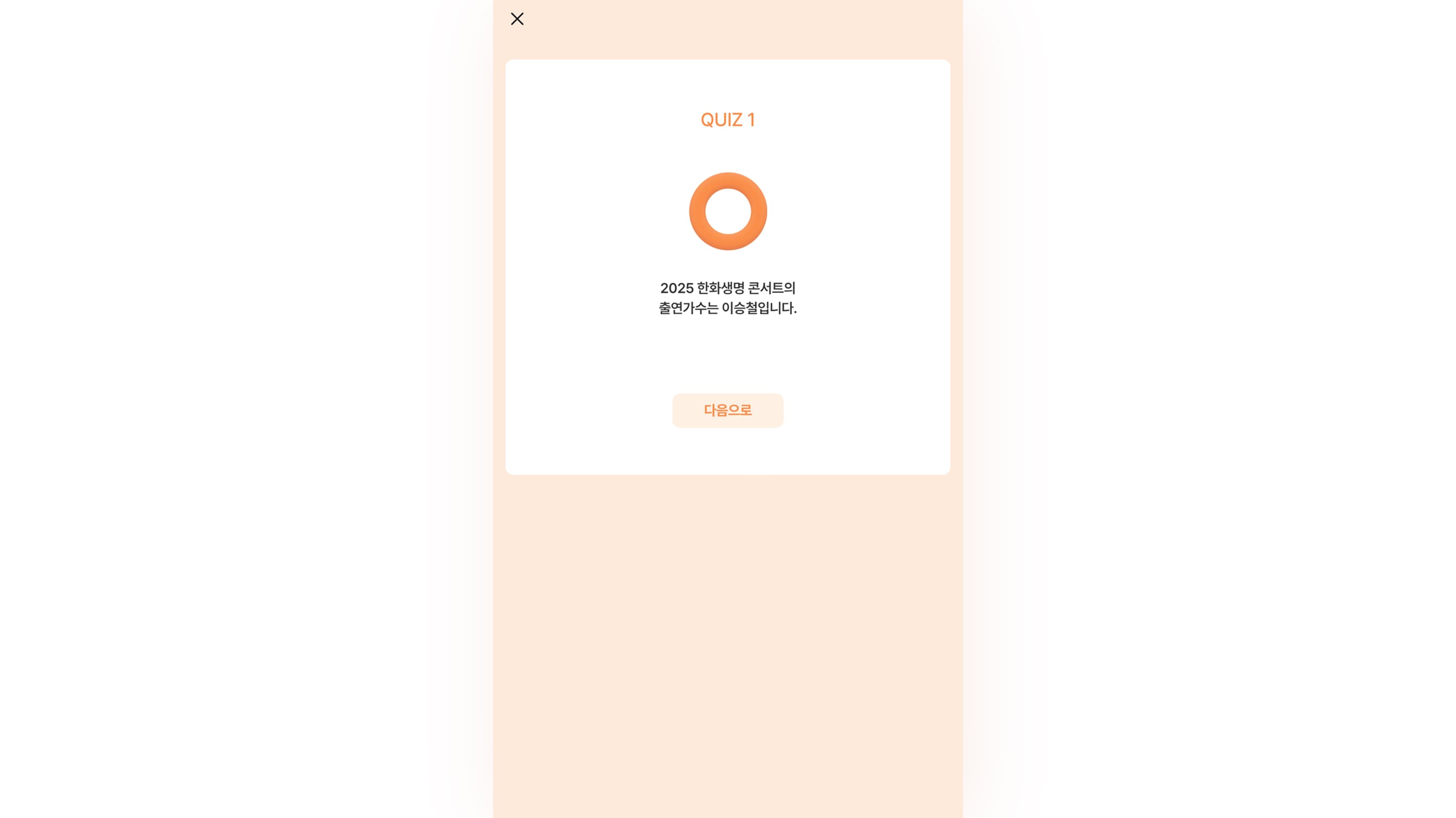 한화생명 OX퀴즈 퀴즈페이지 모바일