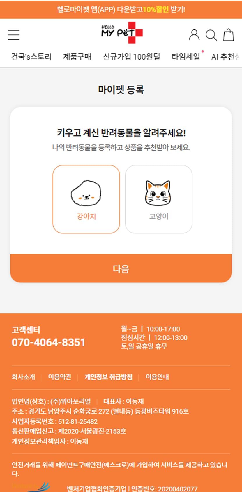 세컨테이블 메인페이지 모바일