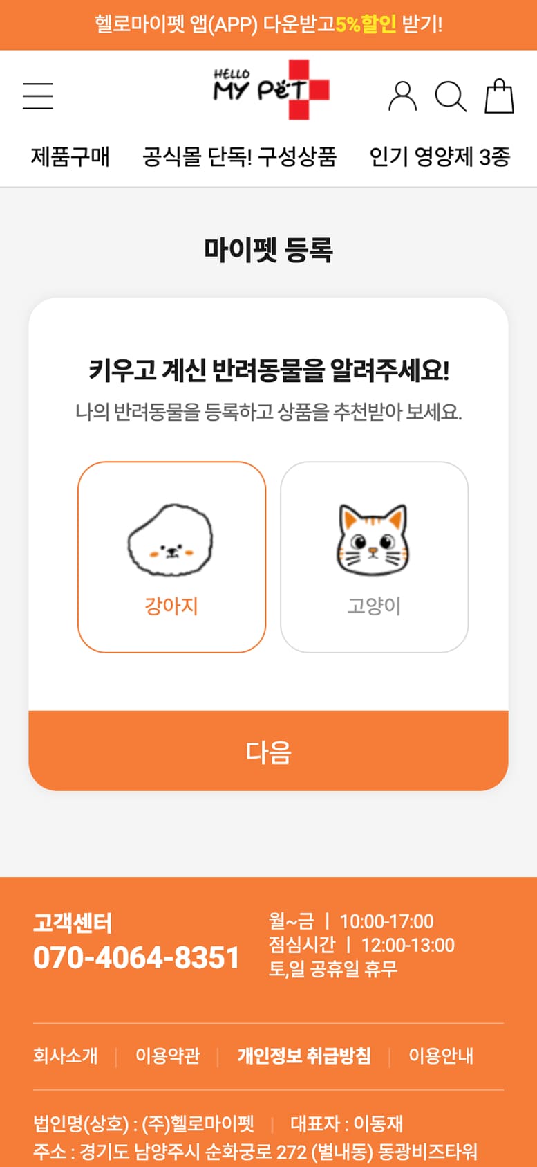 세컨테이블 메인페이지 모바일