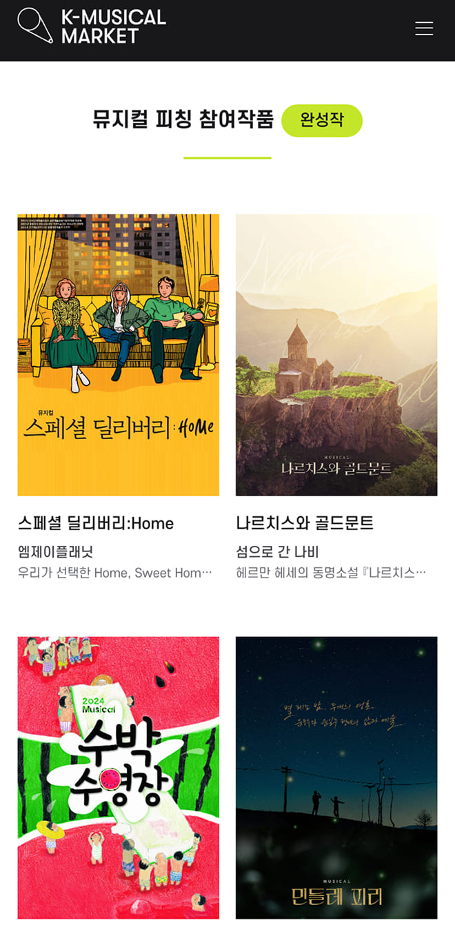 K뮤지컬국제마켓 프로그램페이지 모바일