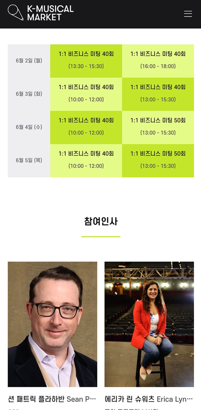 K뮤지컬국제마켓 프로그램페이지 모바일