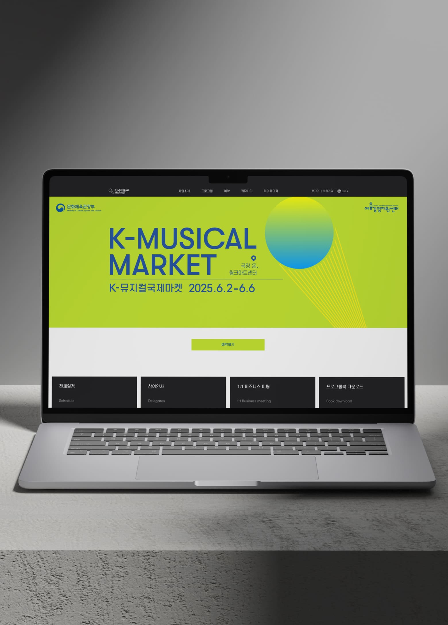 K뮤지컬국제마켓 웹사이트 목업