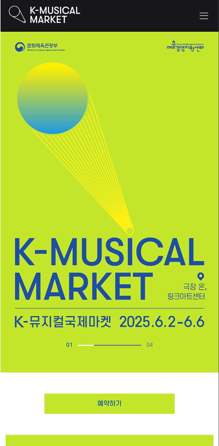 K뮤지컬국제마켓 메인페이지 모바일