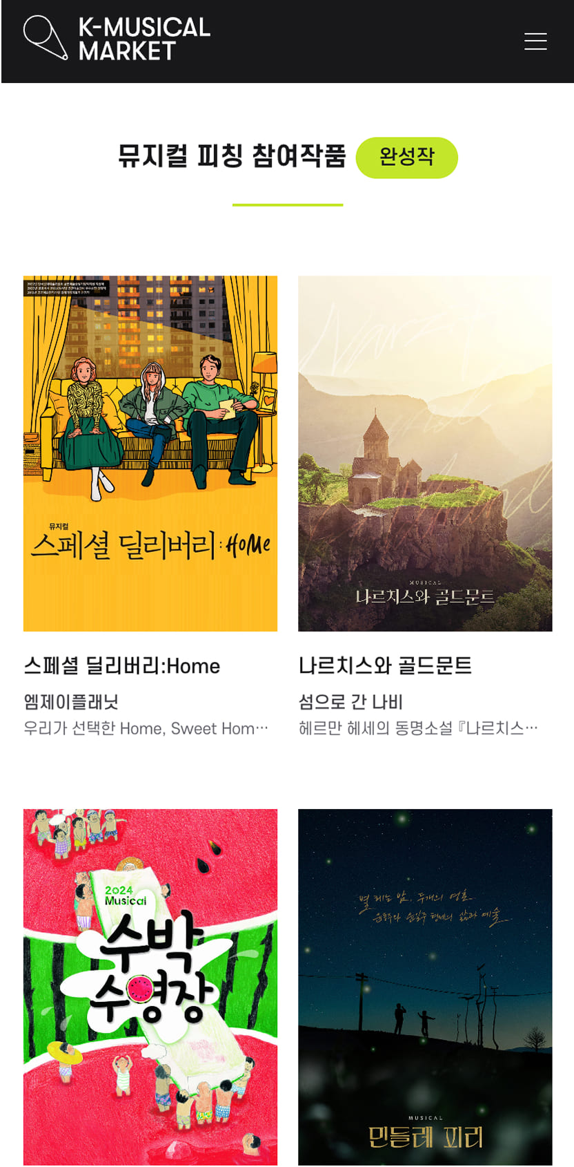 K뮤지컬국제마켓 프로그램페이지 모바일