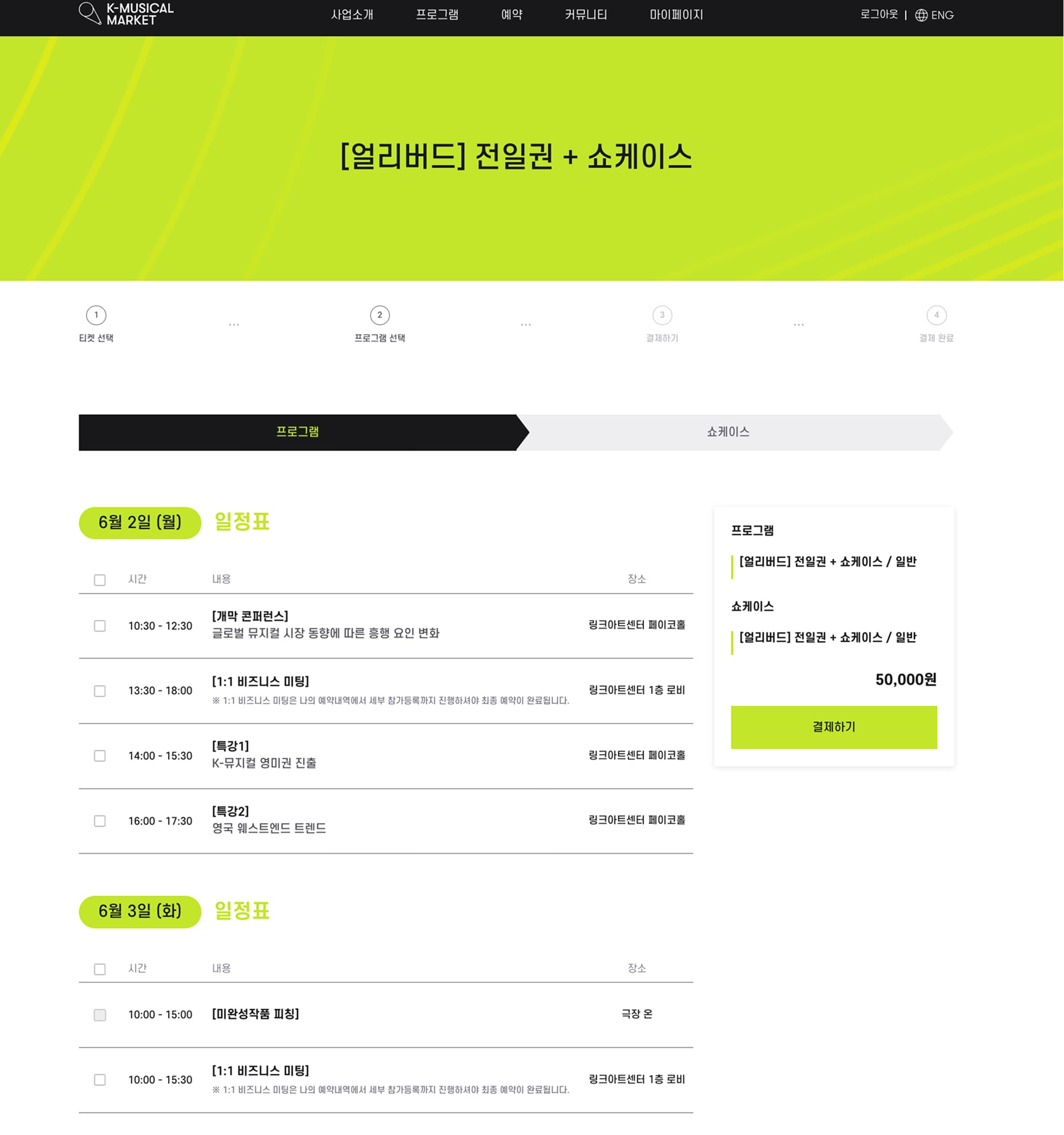 K뮤지컬국제마켓 예약페이지 PC