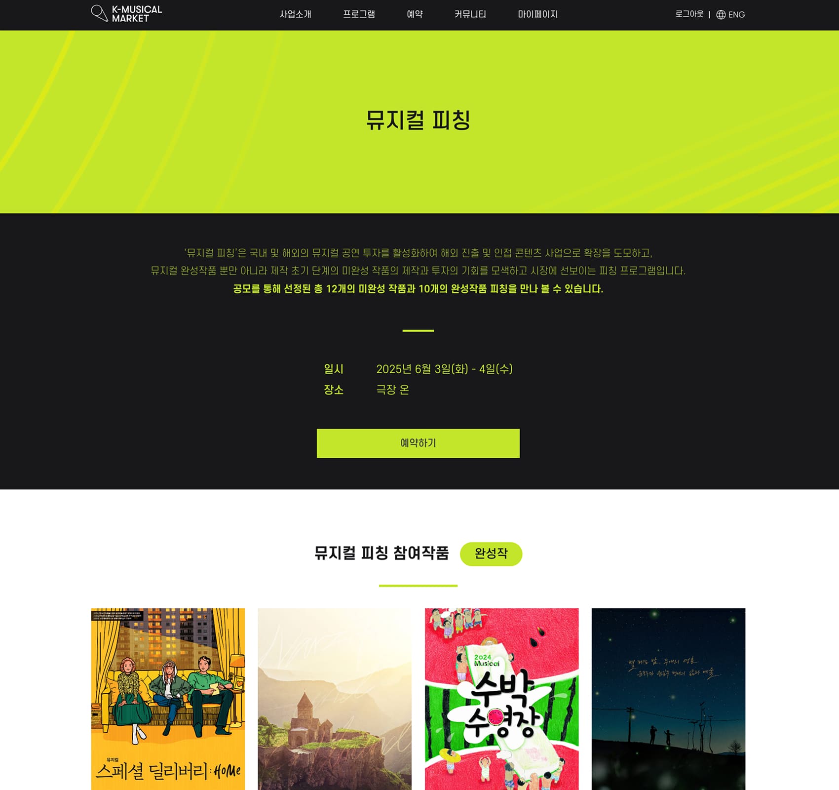 K뮤지컬국제마켓 프로그램페이지 PC