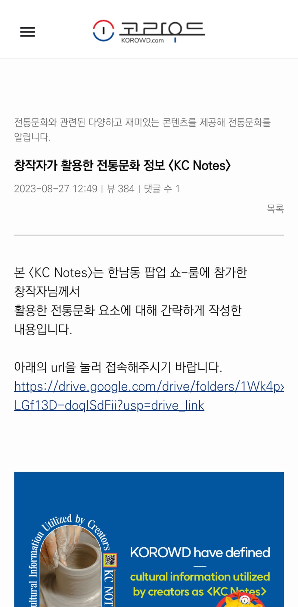 korowd community페이지 모바일