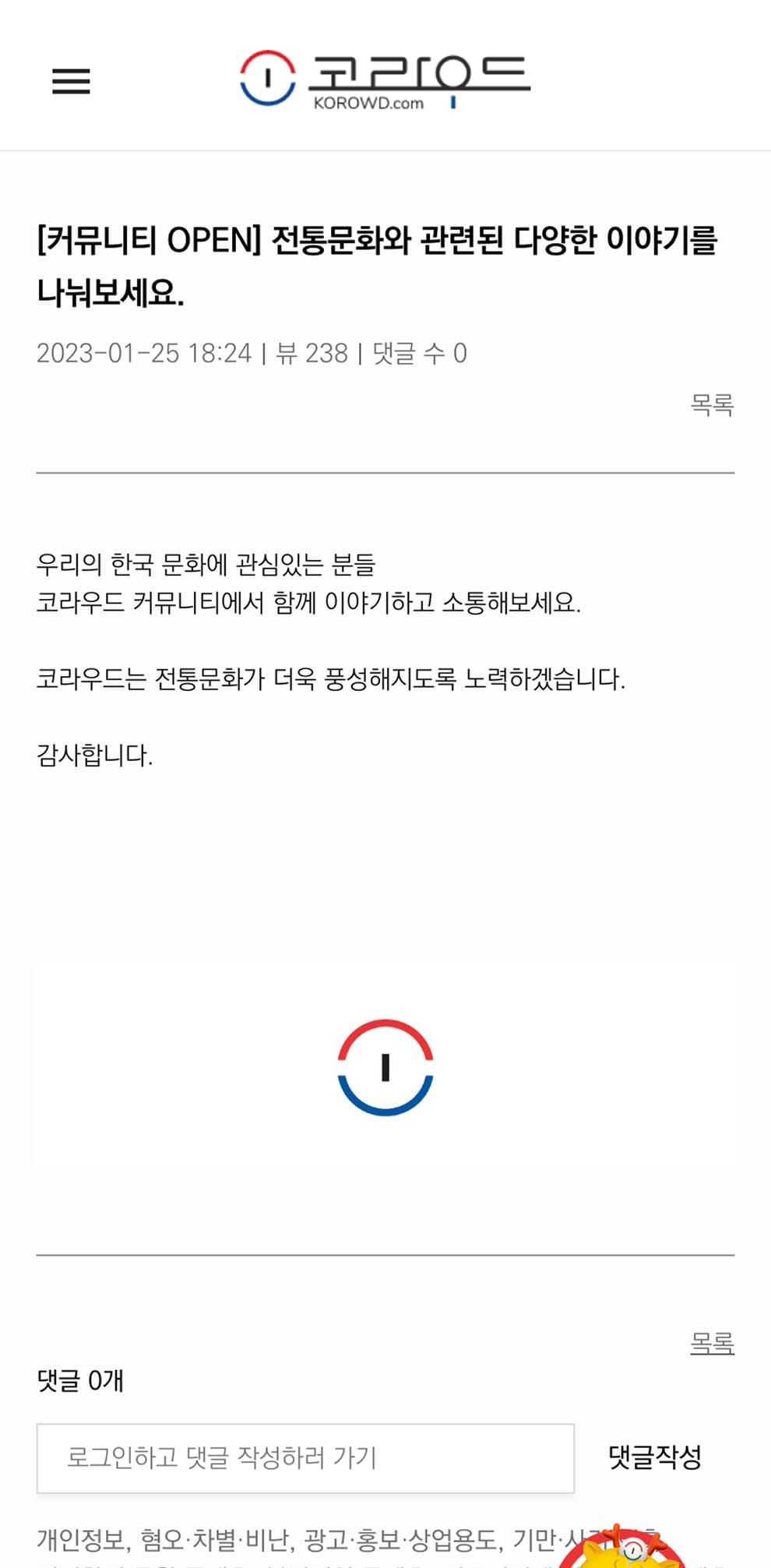 korowd community페이지 모바일