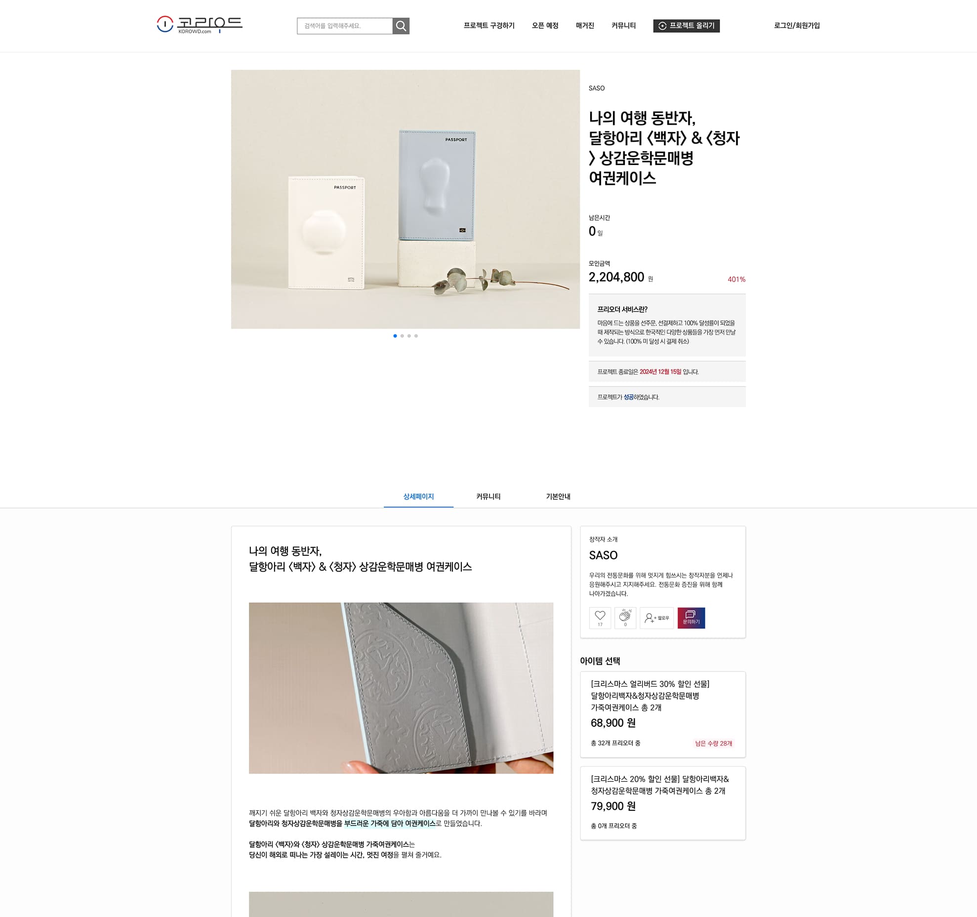 korowd project페이지 PC