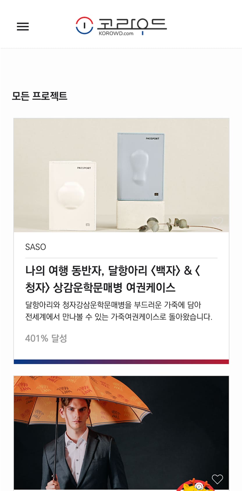 korowd project페이지 모바일