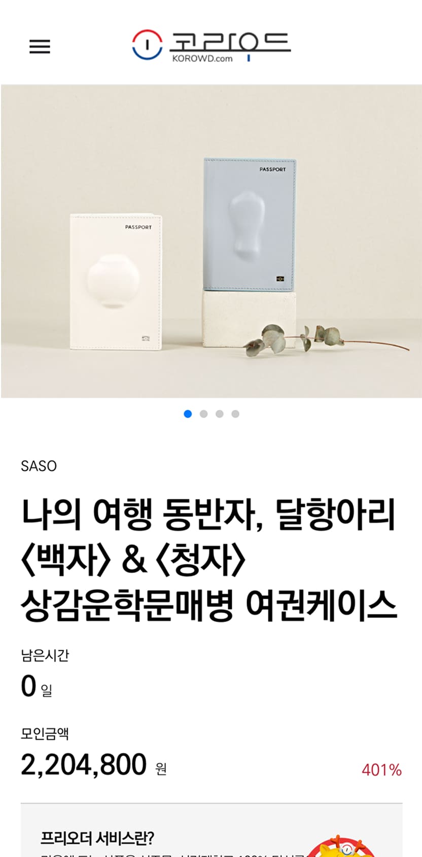 korowd project페이지 모바일