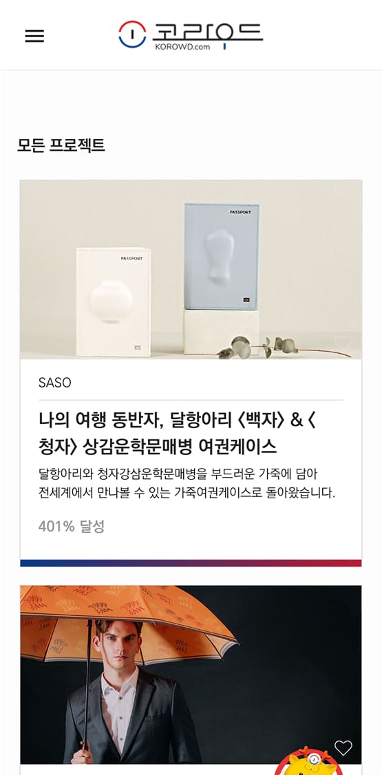 korowd Magazine페이지 모바일