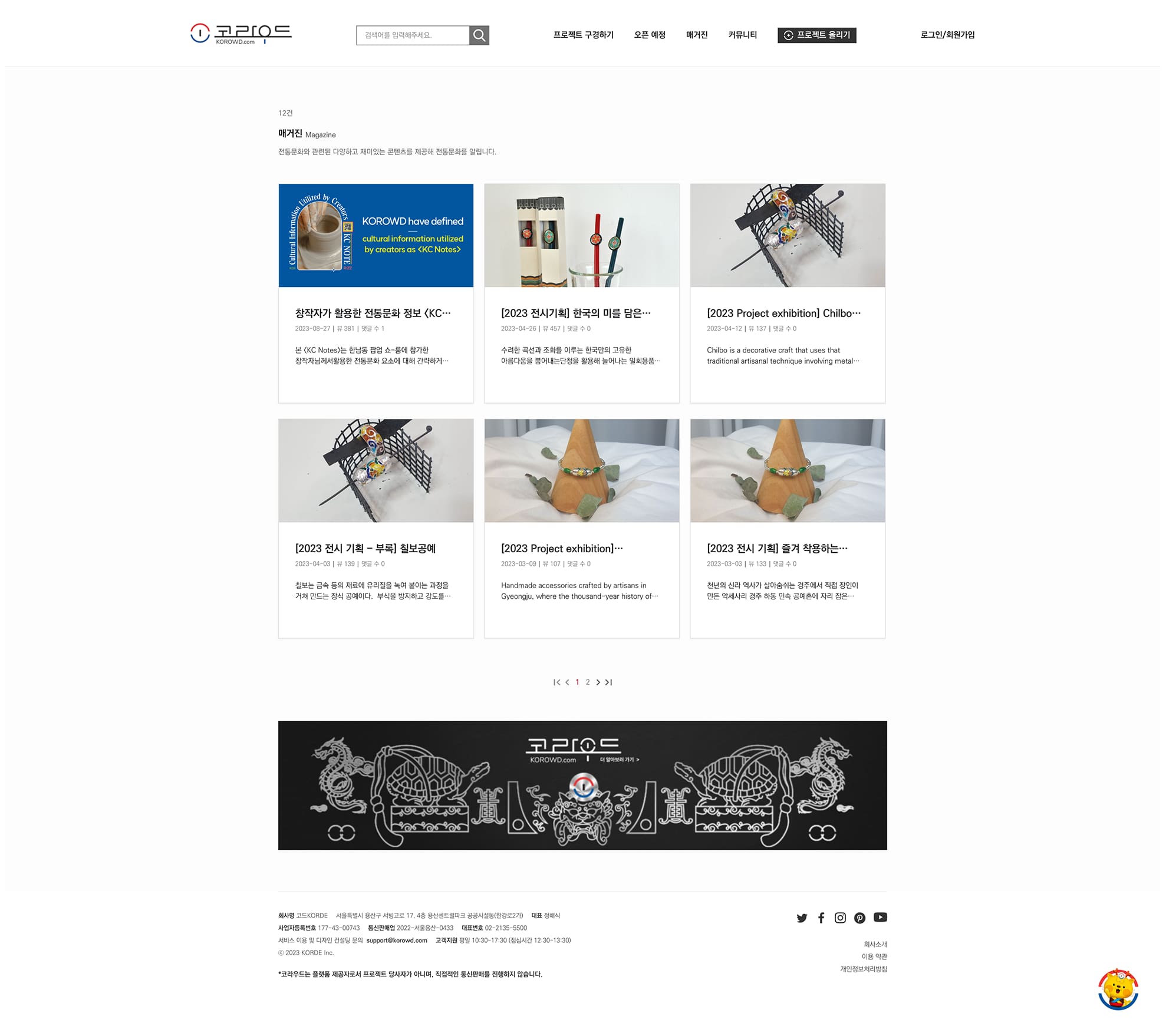 korowd Magazine페이지 PC