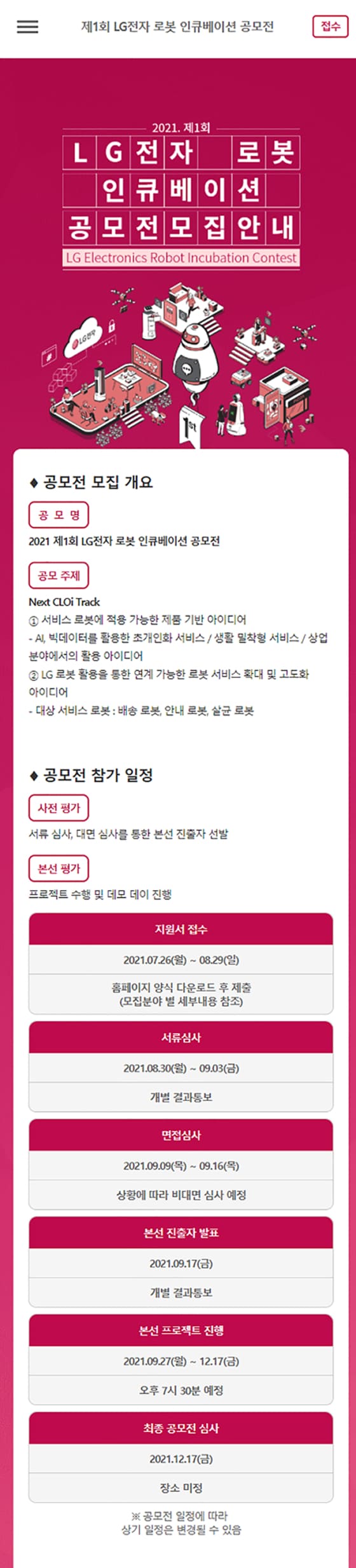 LG전자 공모전 모집안내페이지 모바일