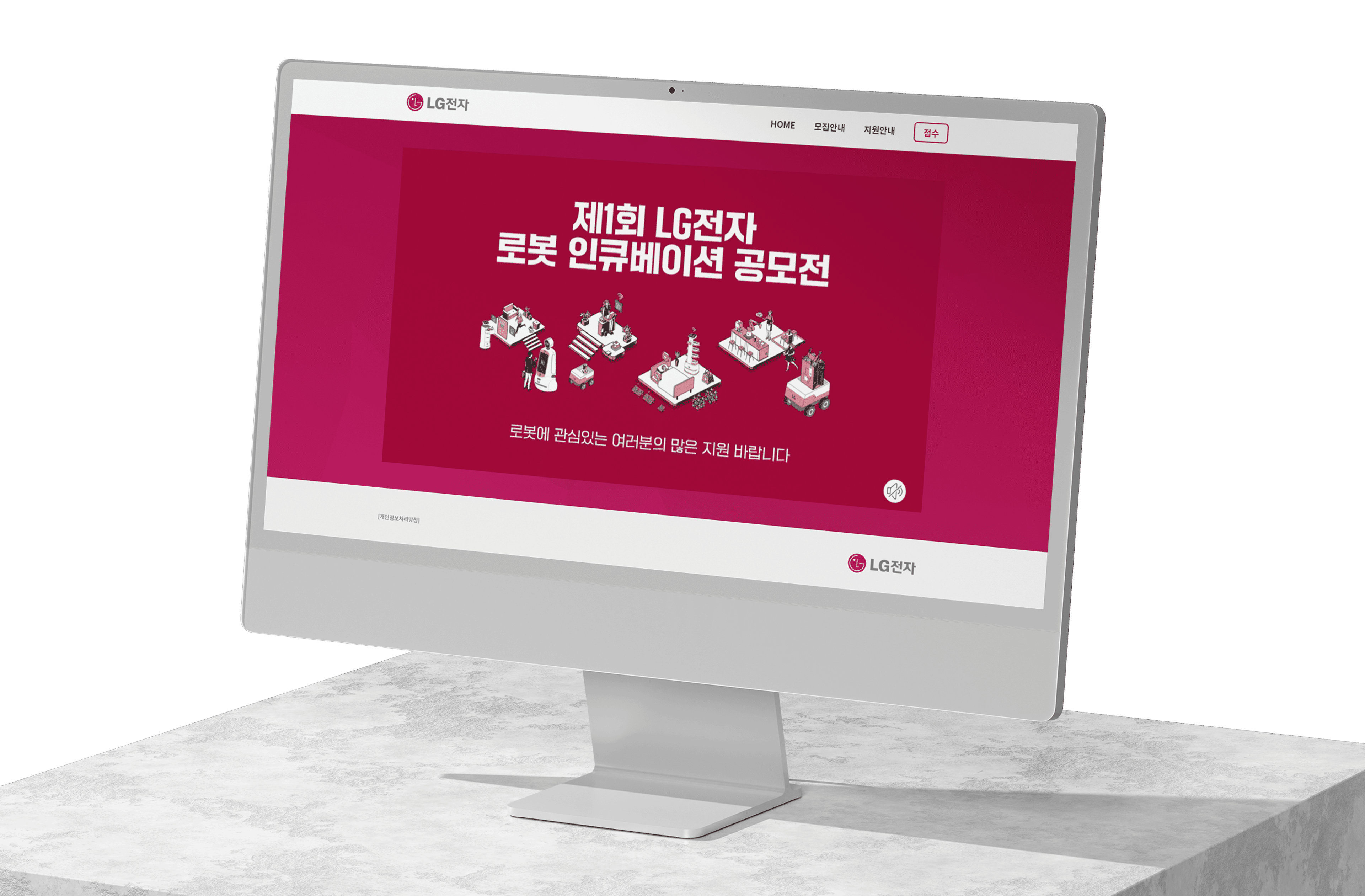 LG전자 공모전 웹사이트 목업