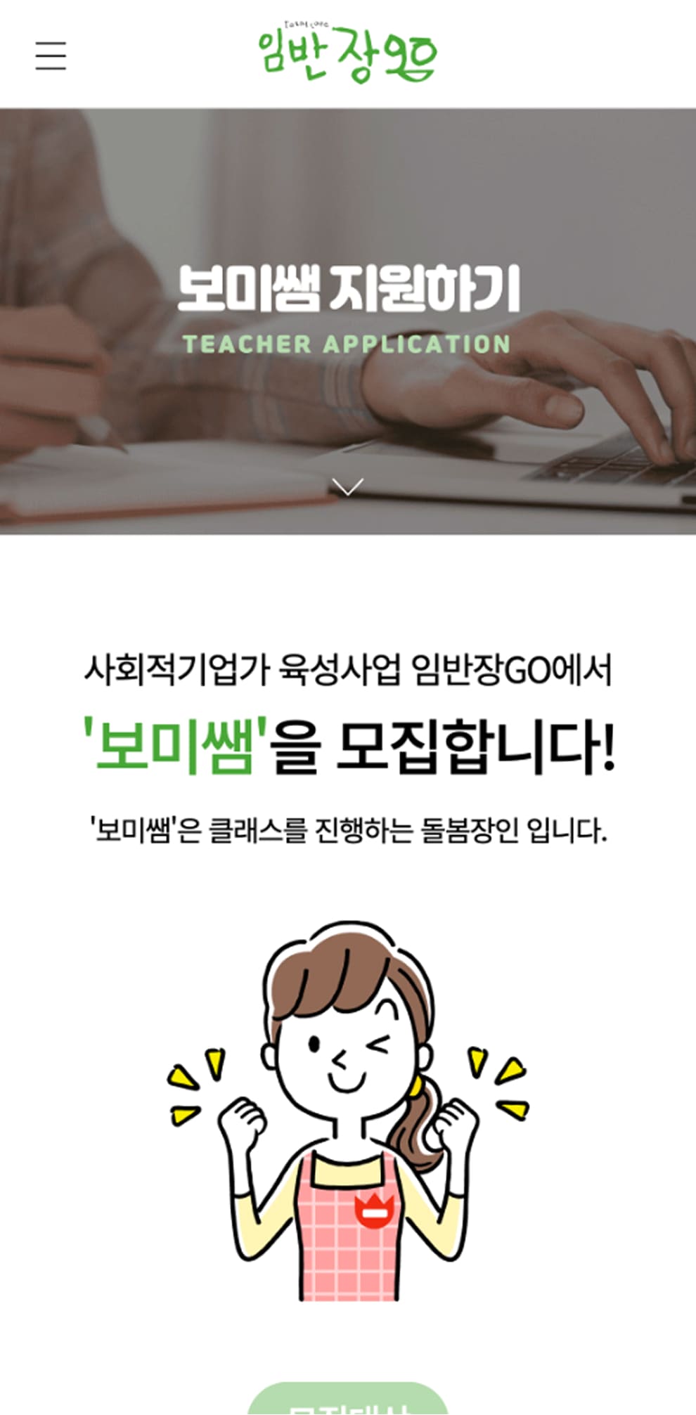 임반장고 보미쌤 지원페이지 모바일
