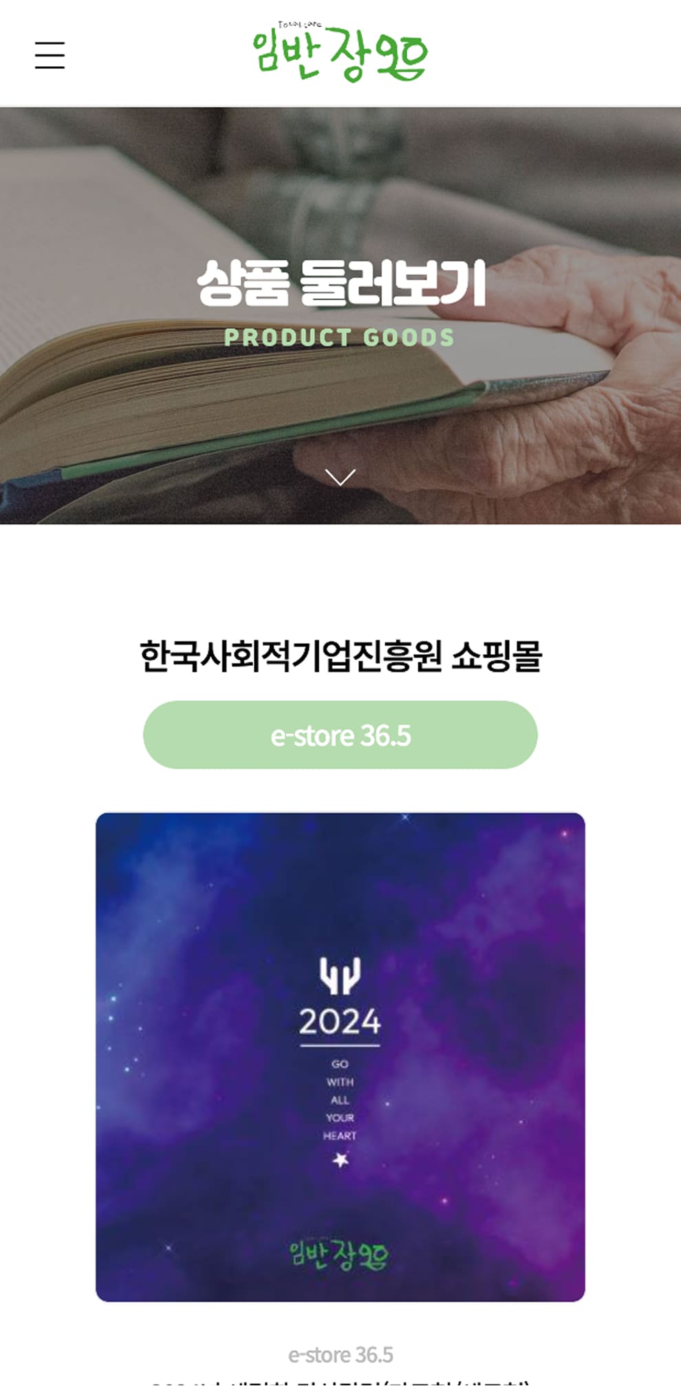 임반장고 상품페이지 모바일