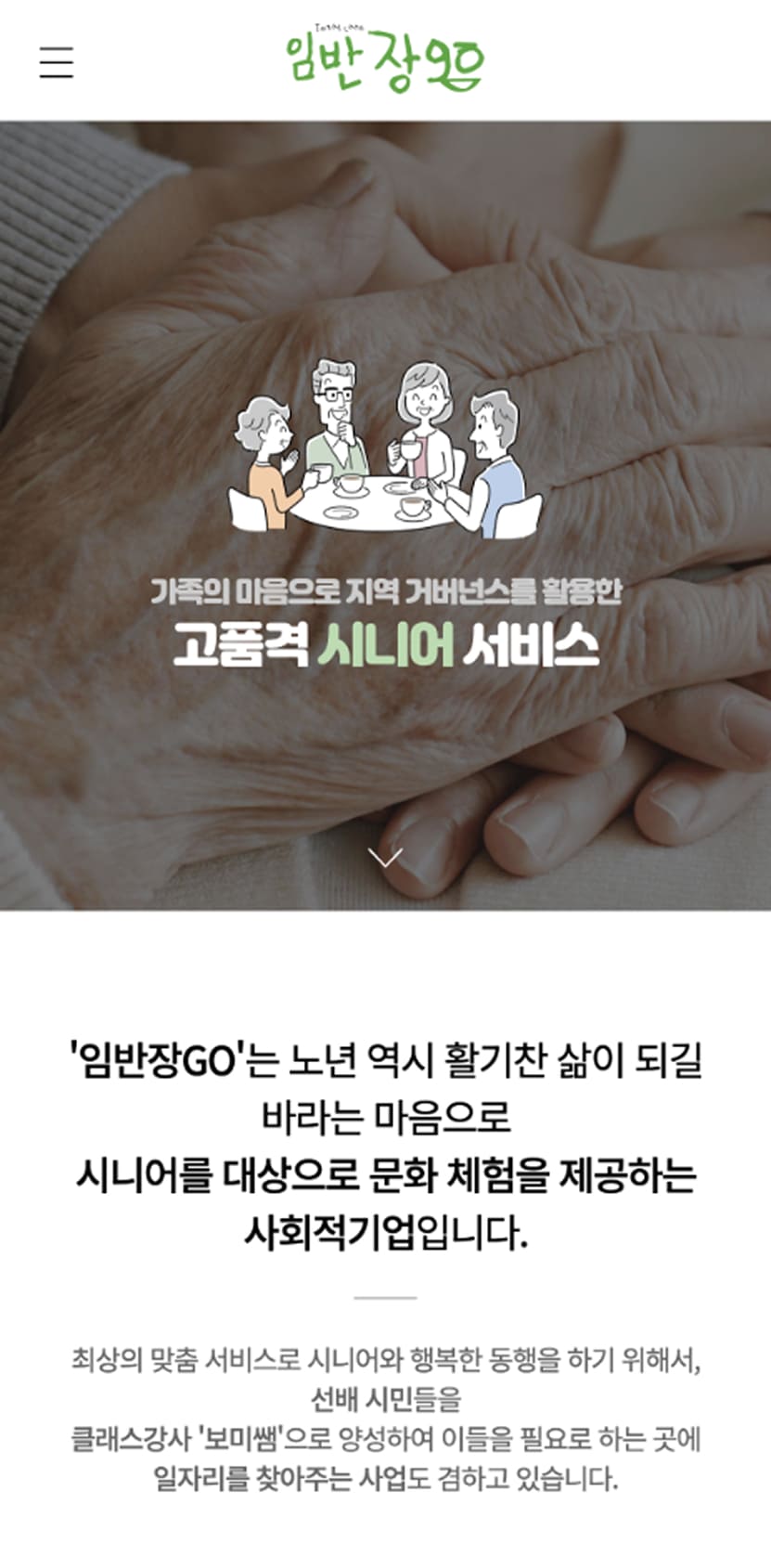 임반장고 메인페이지 모바일