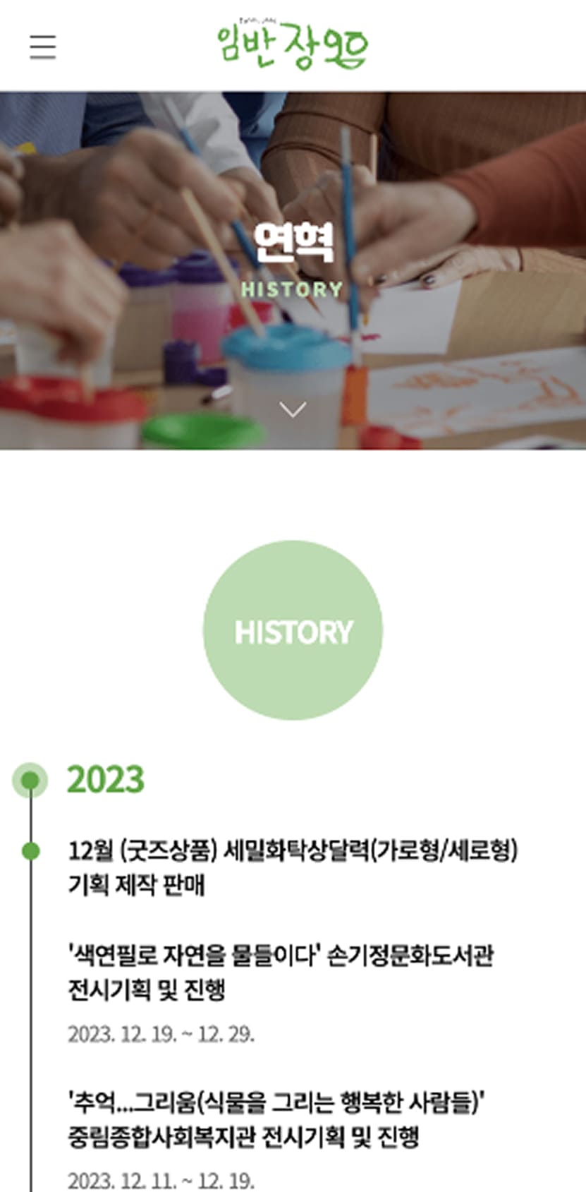 임반장고 history페이지 모바일