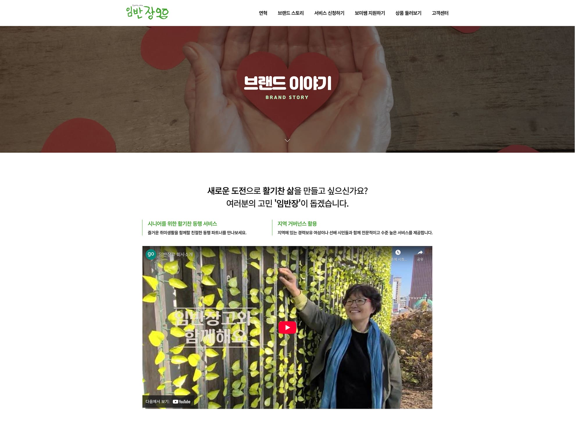 임반장고 brandstory페이지 PC