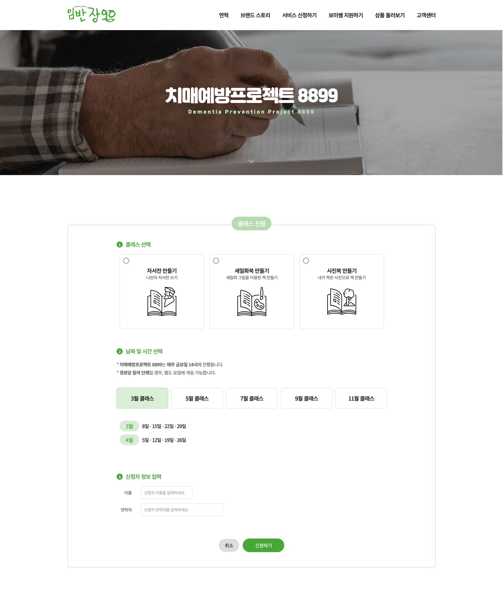 임반장고 치매예방프로젝트 신청페이지 PC