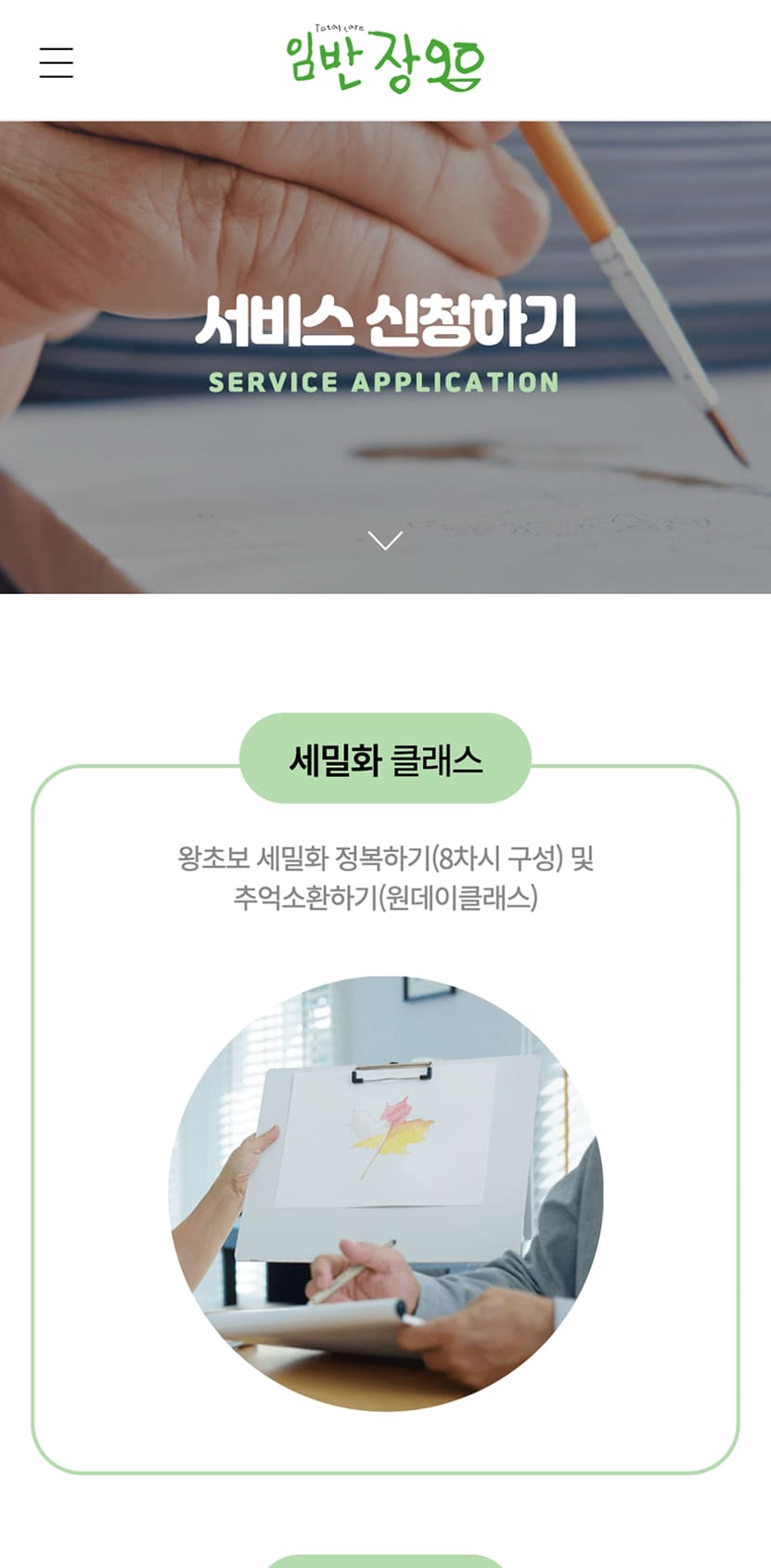 임반장고 서비스신청페이지 모바일