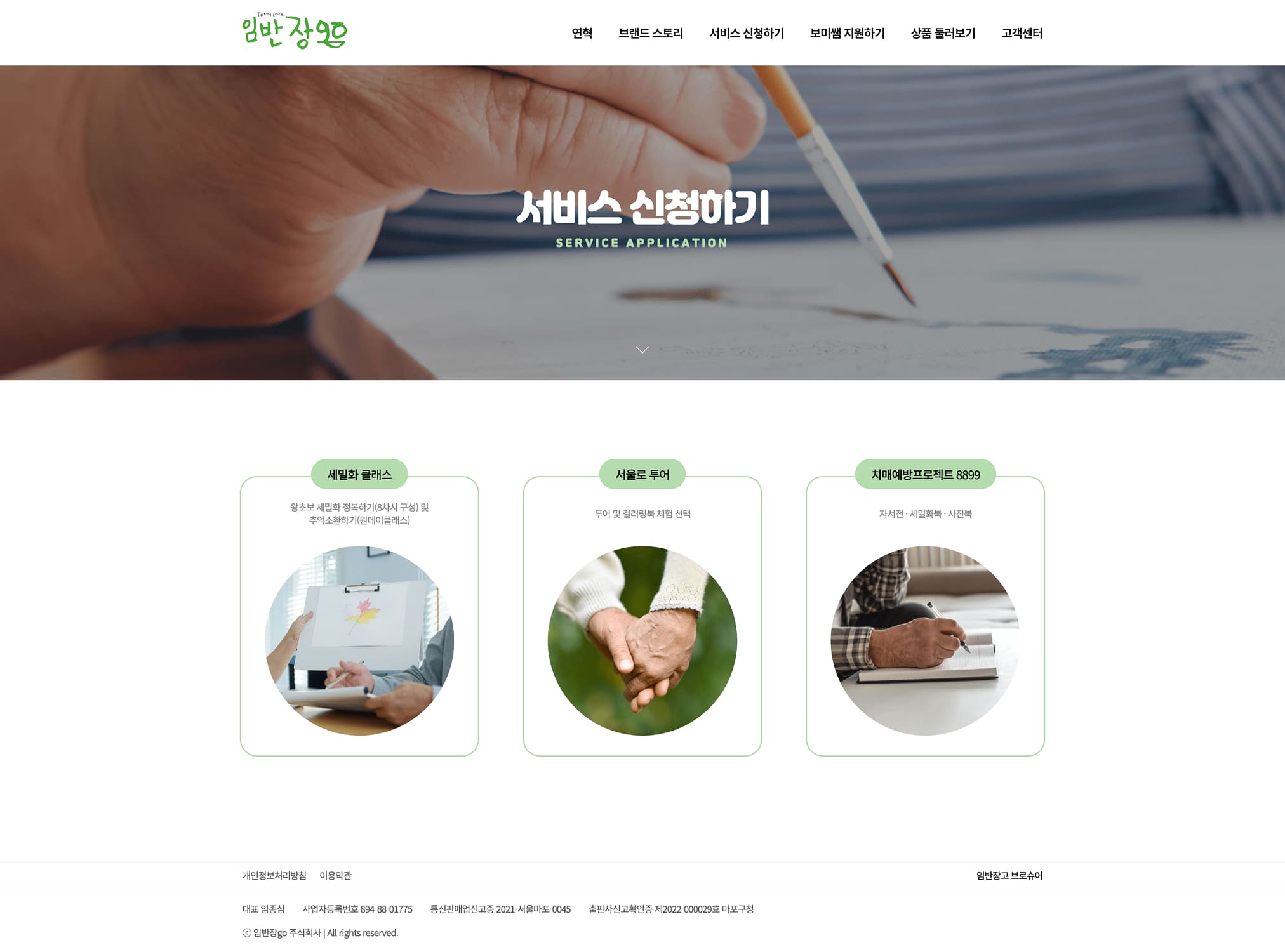 임반장고 서비스신청페이지 PC
