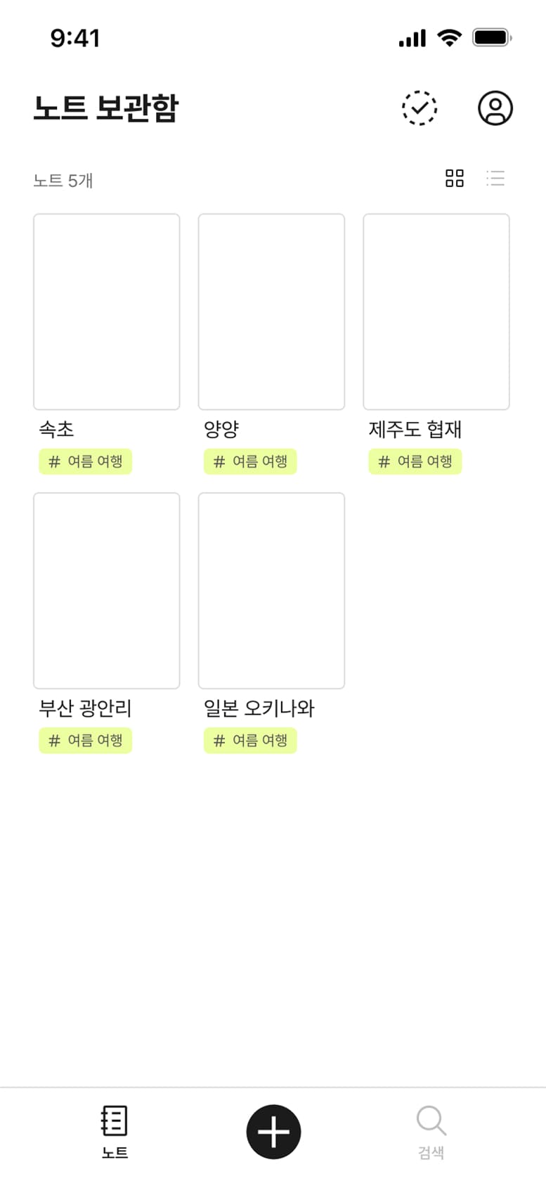 마커노트 mobile 페이지 화면