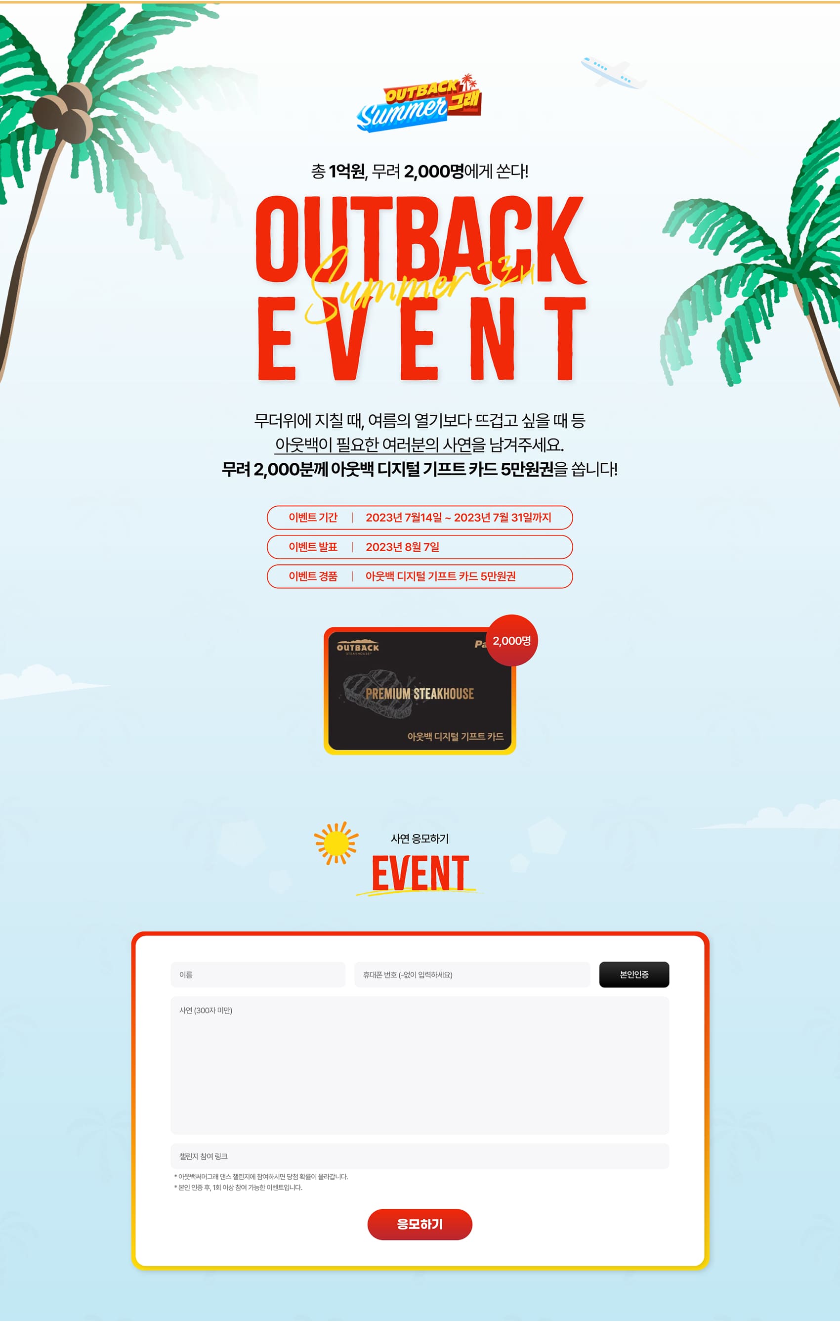 OUTBACK 이벤트페이지 PC