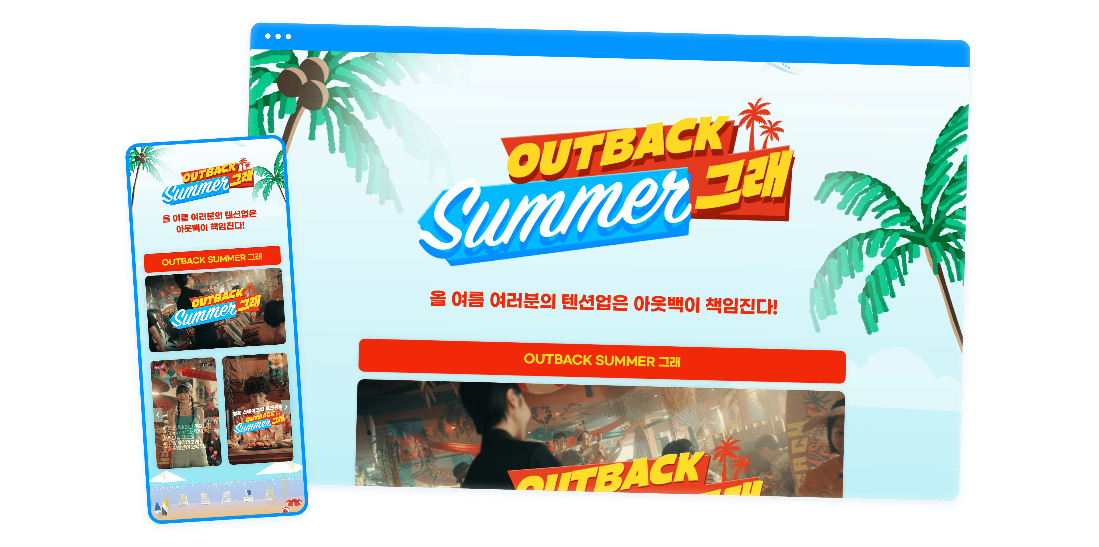 outback 웹사이트 목업