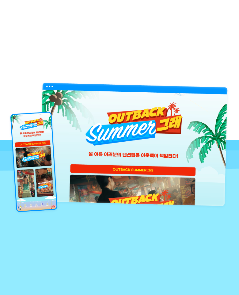 outback 웹사이트 목업