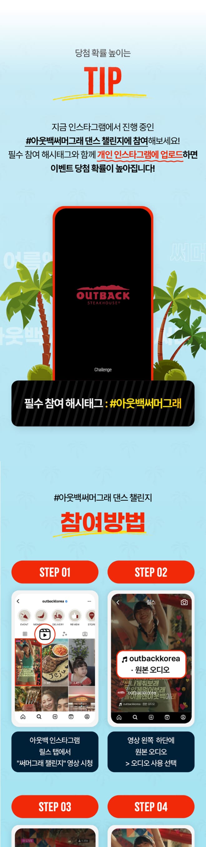 OUTBACK 메인페이지 모바일