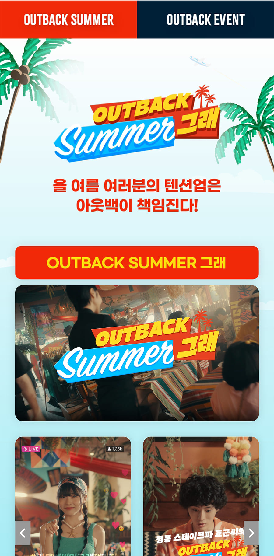 OUTBACK 메인페이지 모바일