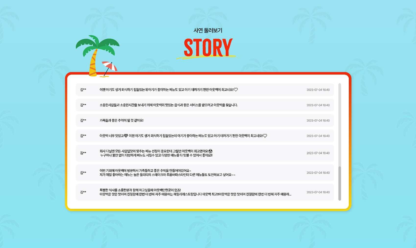 OUTBACK Story페이지 PC