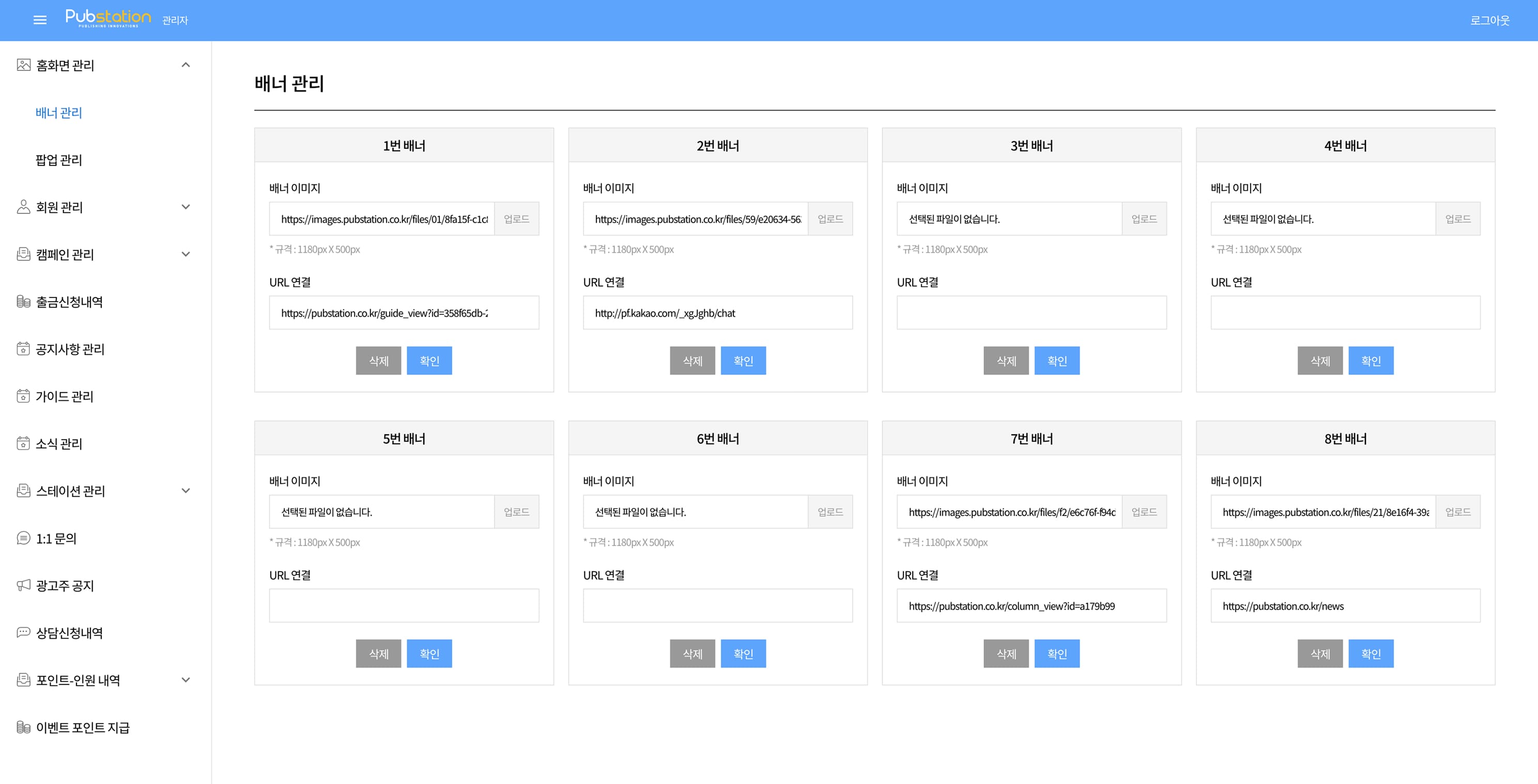 펍스테이션 어드민페이지