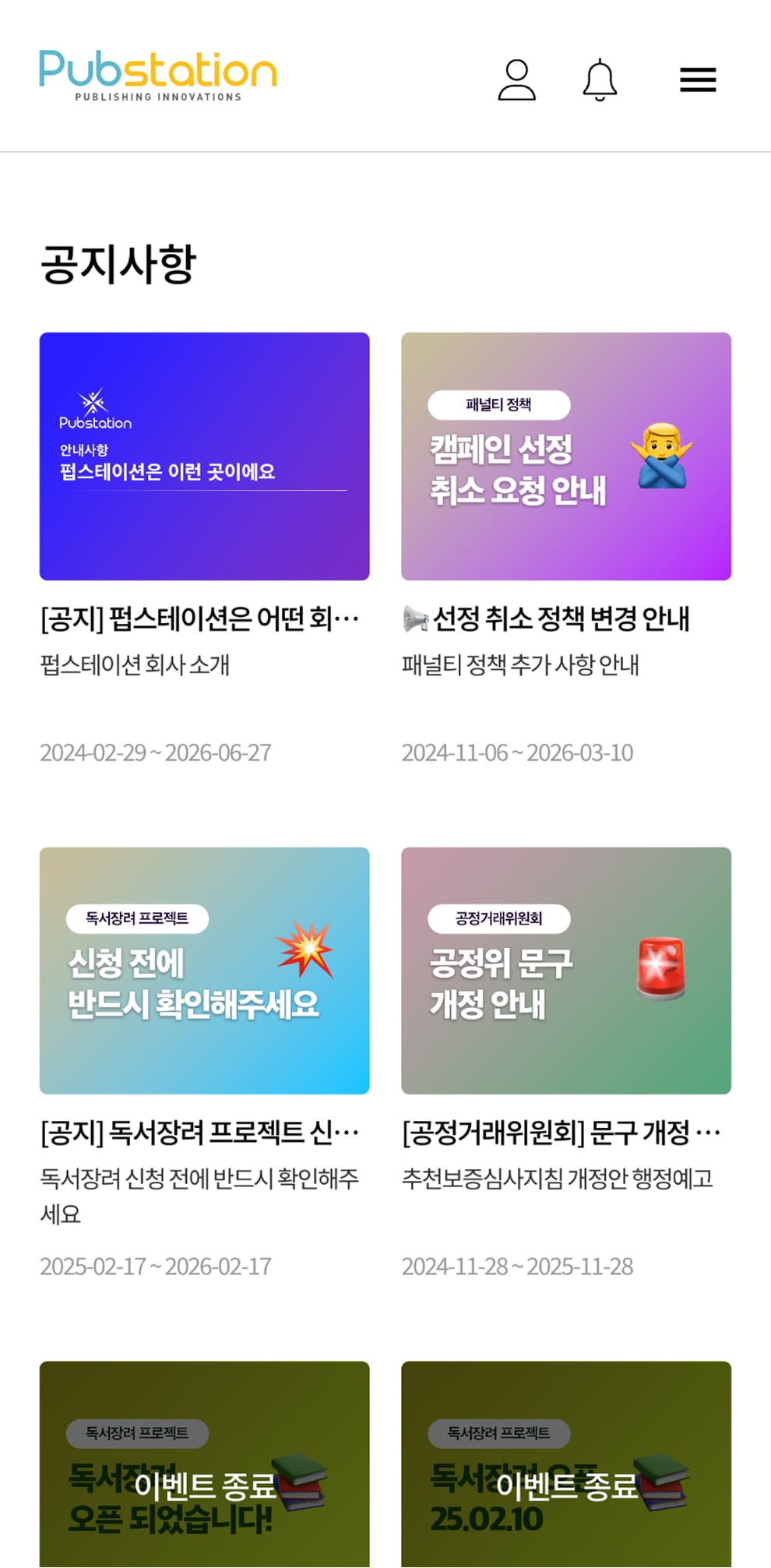 펍스테이션 공지사항페이지 모바일