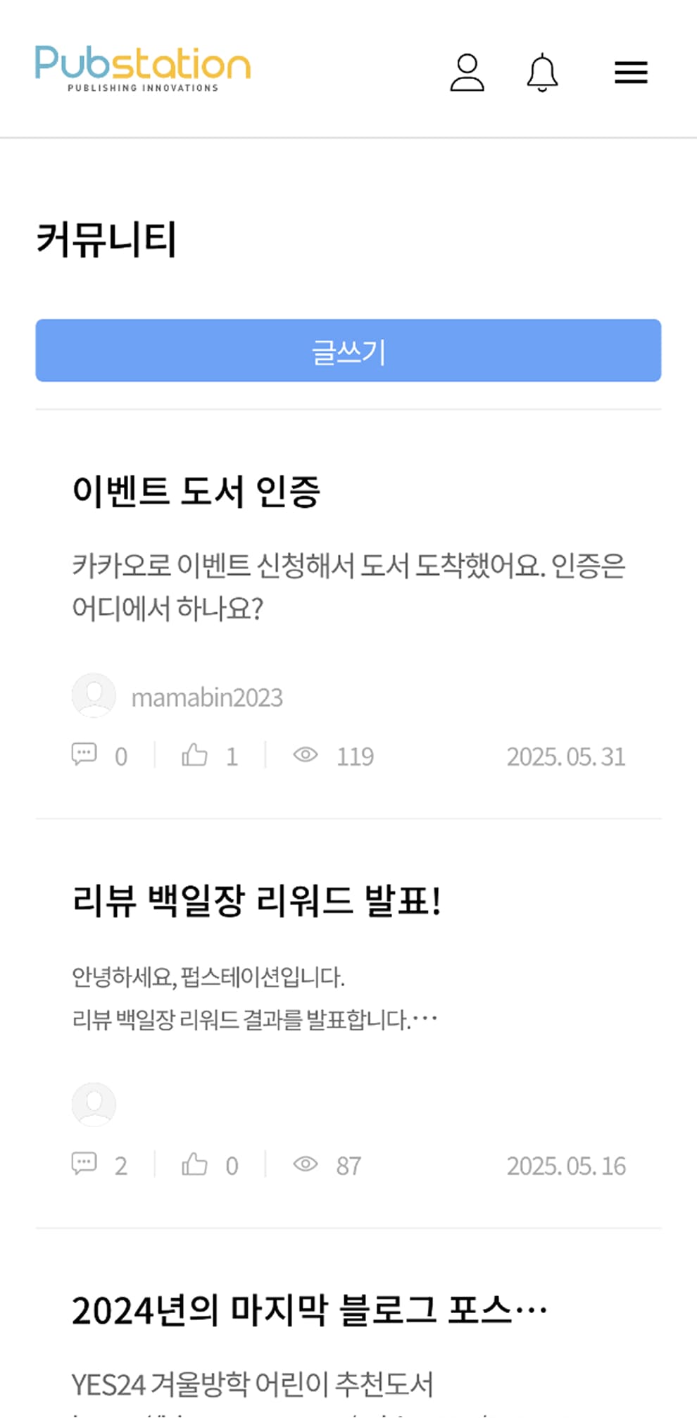 펍스테이션 커뮤니티페이지 모바일