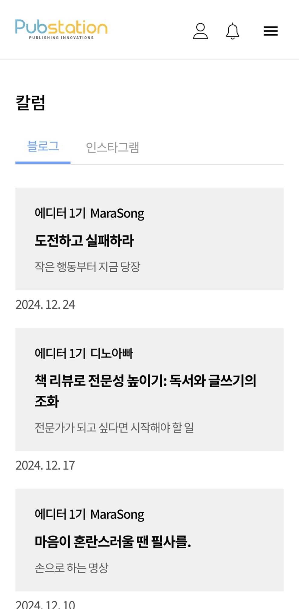 펍스테이션 칼럼페이지 모바일