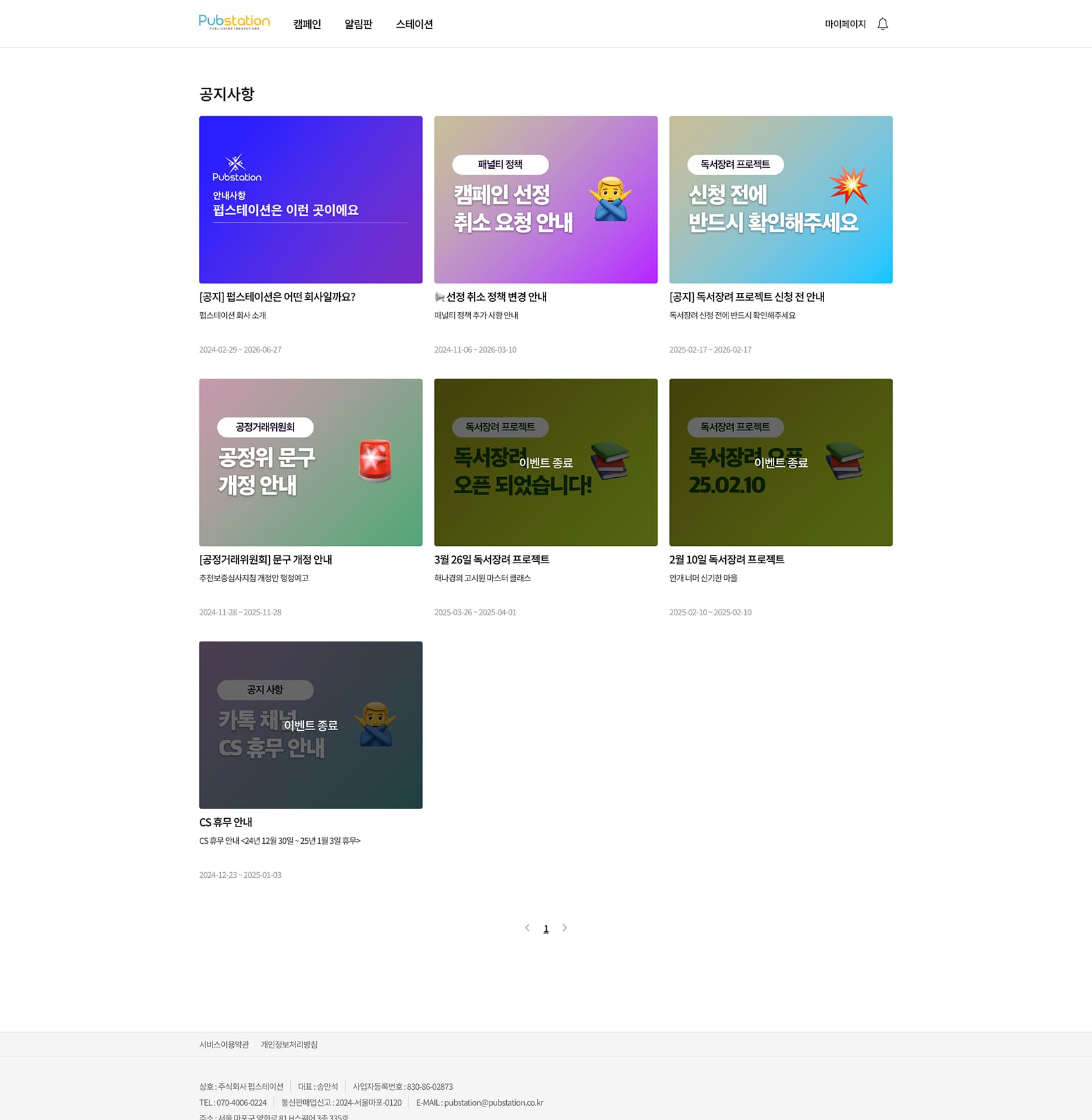 펍스테이션 공지사항페이지 PC