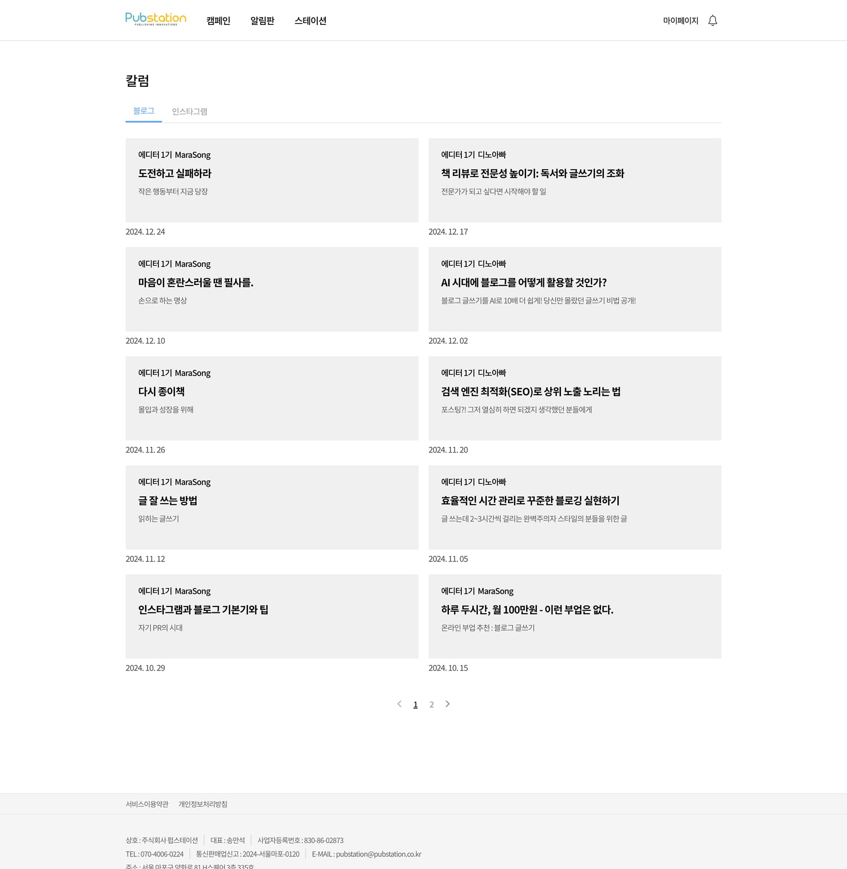 펍스테이션 칼럼페이지 PC