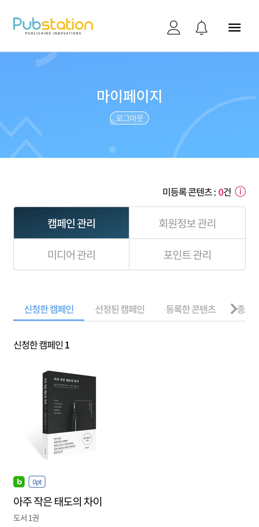 펍스테이션 마이페이지 모바일