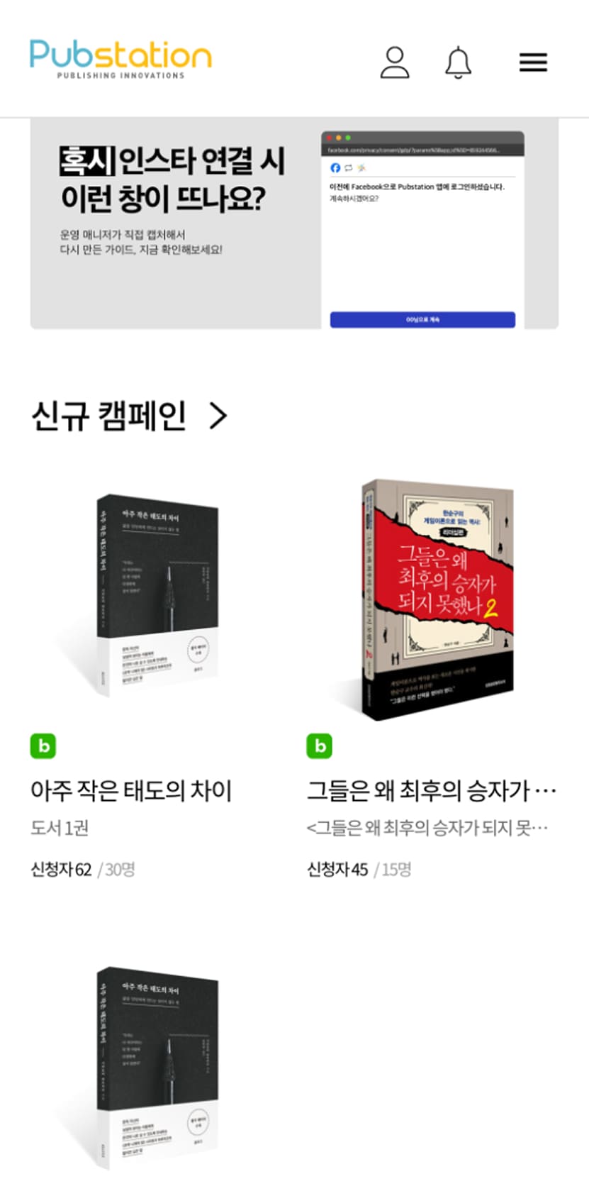 펍스테이션 모바일