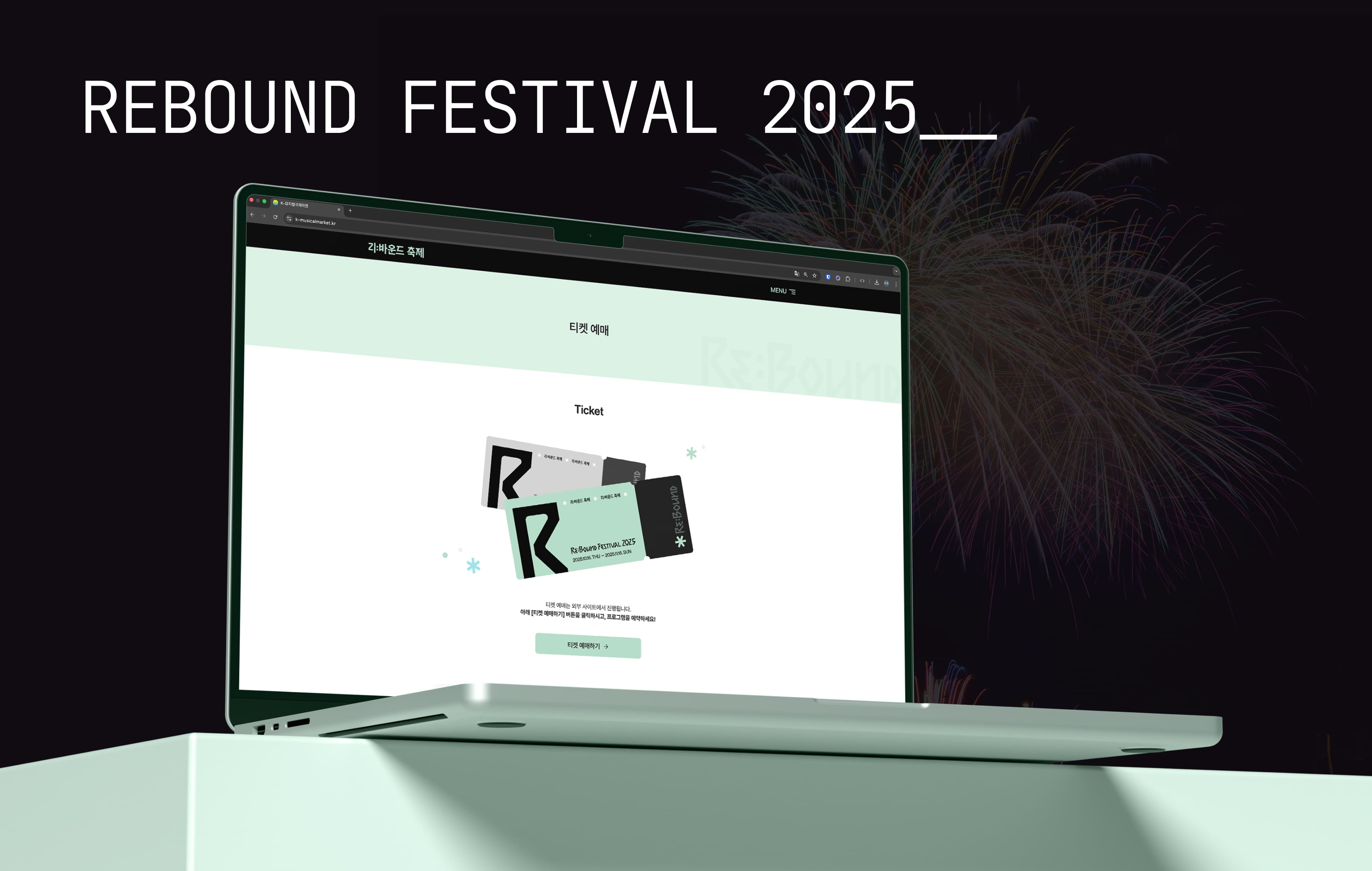 rebound2025 웹사이트 목업