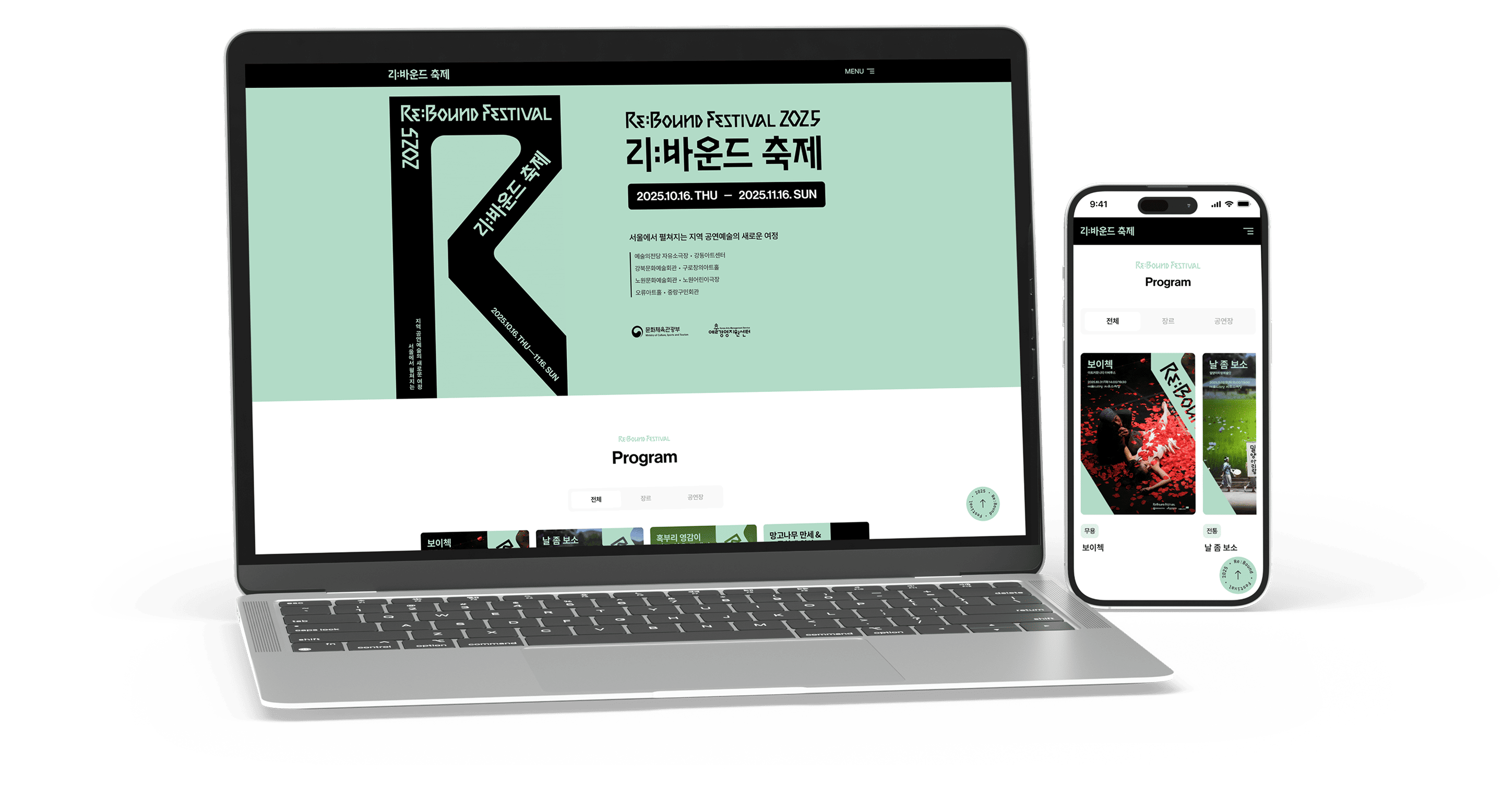 rebound2025 웹사이트 목업
