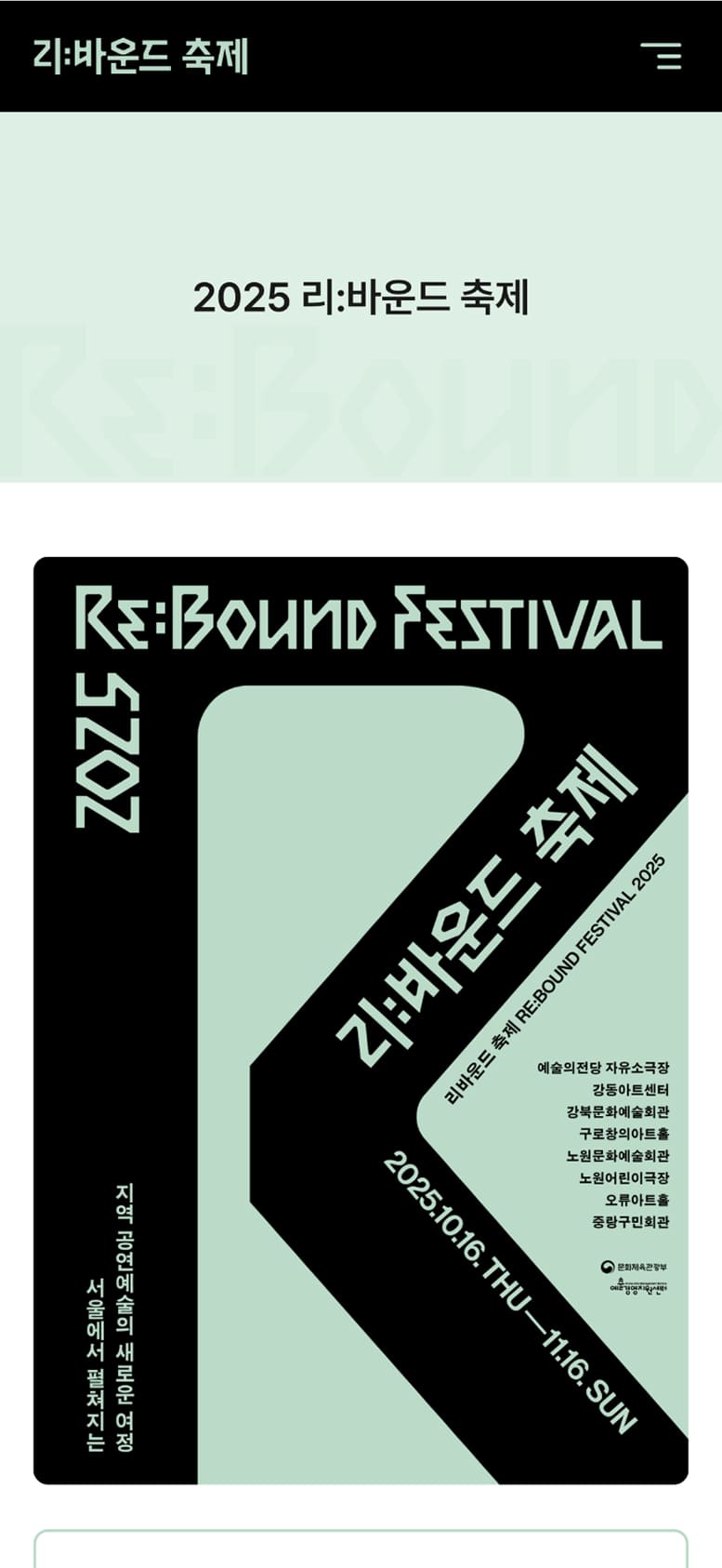rebound2025 행사소개페이지 모바일