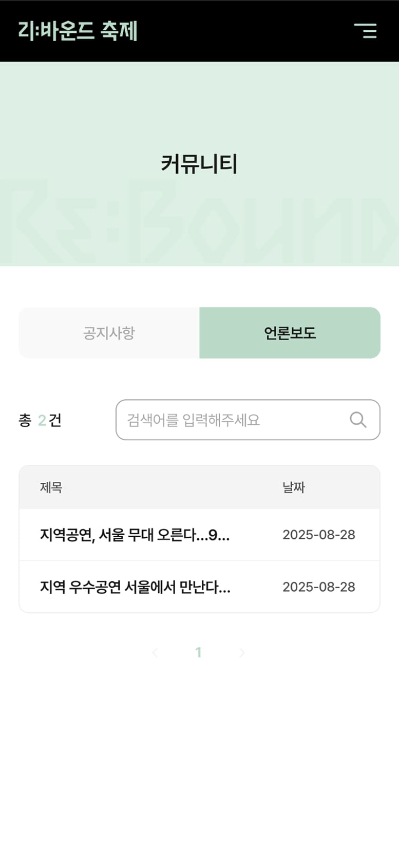 rebound2025 커뮤니티페이지 모바일