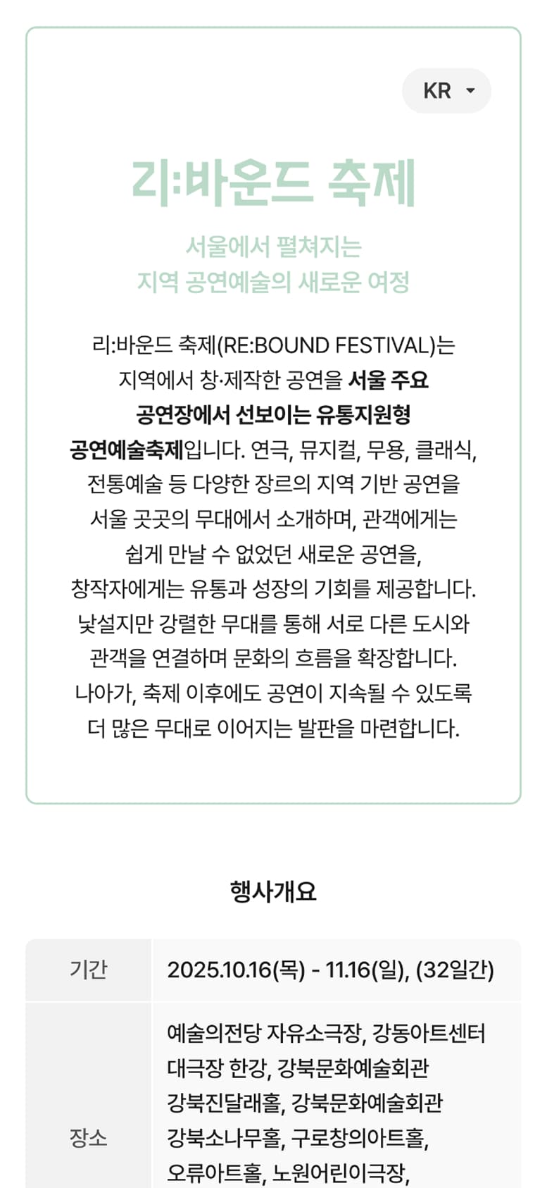 rebound2025 행사소개페이지 모바일