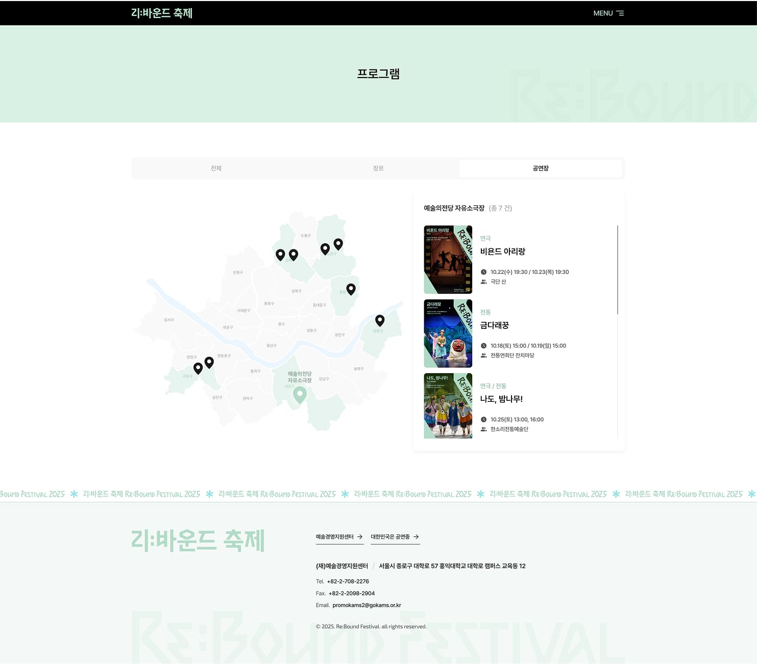 rebound2025 프로그램페이지 PC