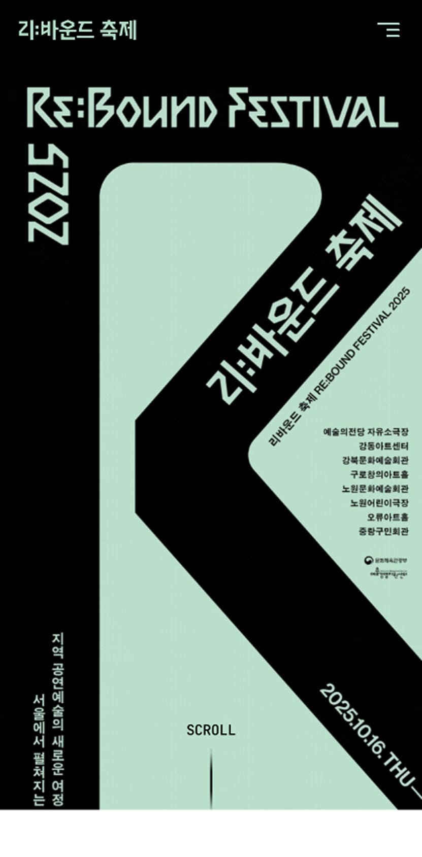 rebound2025 메인페에지 모바일